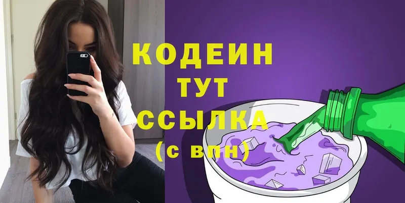 Кодеин Purple Drank  Гаджиево 